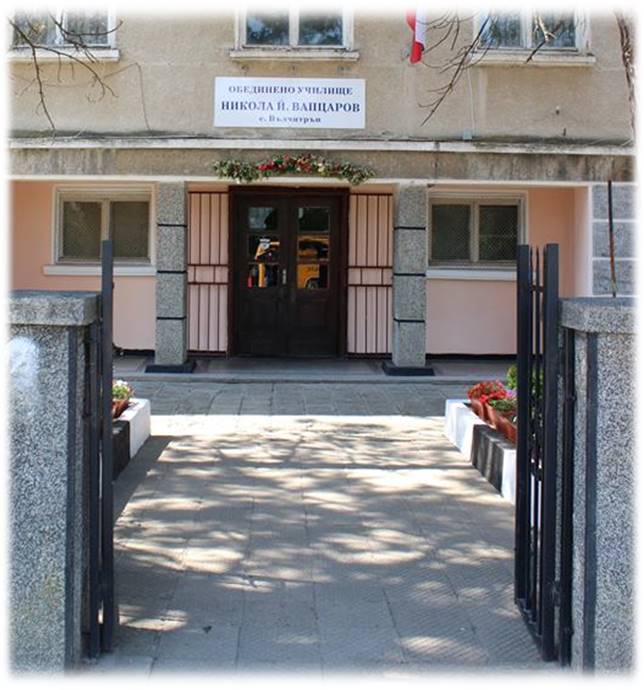ОУ „Никола Йонков Вапцаров“ – с. Вълчитрън – Иновативност